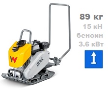 Виброплита бензиновая Wacker Neuson BPS 1550 Aw