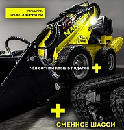 Мини-погрузчик комбо Makstem MAX 450m 450tm