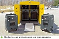 Аренда мобильной котельной на дизельном топливе Wacker Neuson HP252